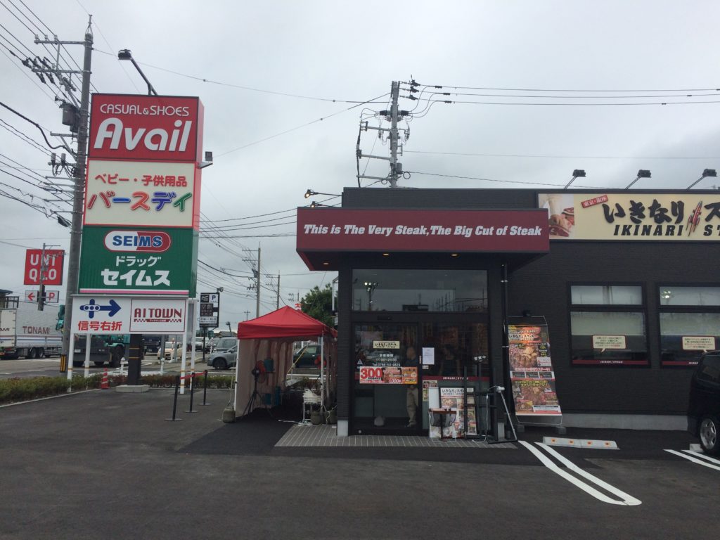 いきなりステーキ高岡店が上北島の大型商業ゾーン アイタウン に18年7月31日open 大阪屋やしまむらも