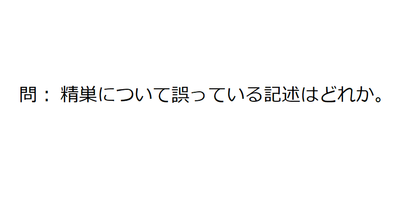 セルトリ細胞 ライディッヒ細胞の違いの覚え方とゴロ合わせ 紛らわしい用語を簡単に解説