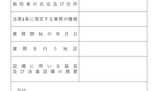 鍼灸の出張届の書き方、保健所への出し方は？テンプレートはある？